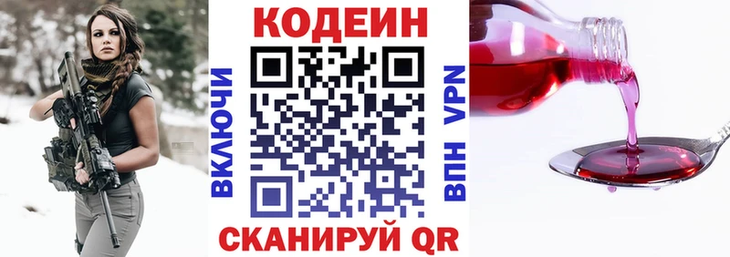 цены Краснотурьинск Кодеин Purple Drank